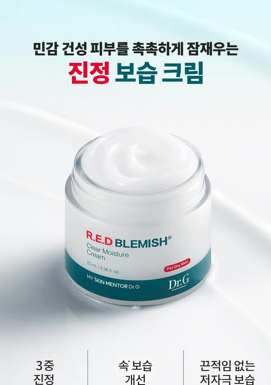 [속건조/진정보습] 닥터지 레드 블레미쉬 클리어 모이스처 크림 70ml 기획 (+30ml 증정) 상세페이지 10